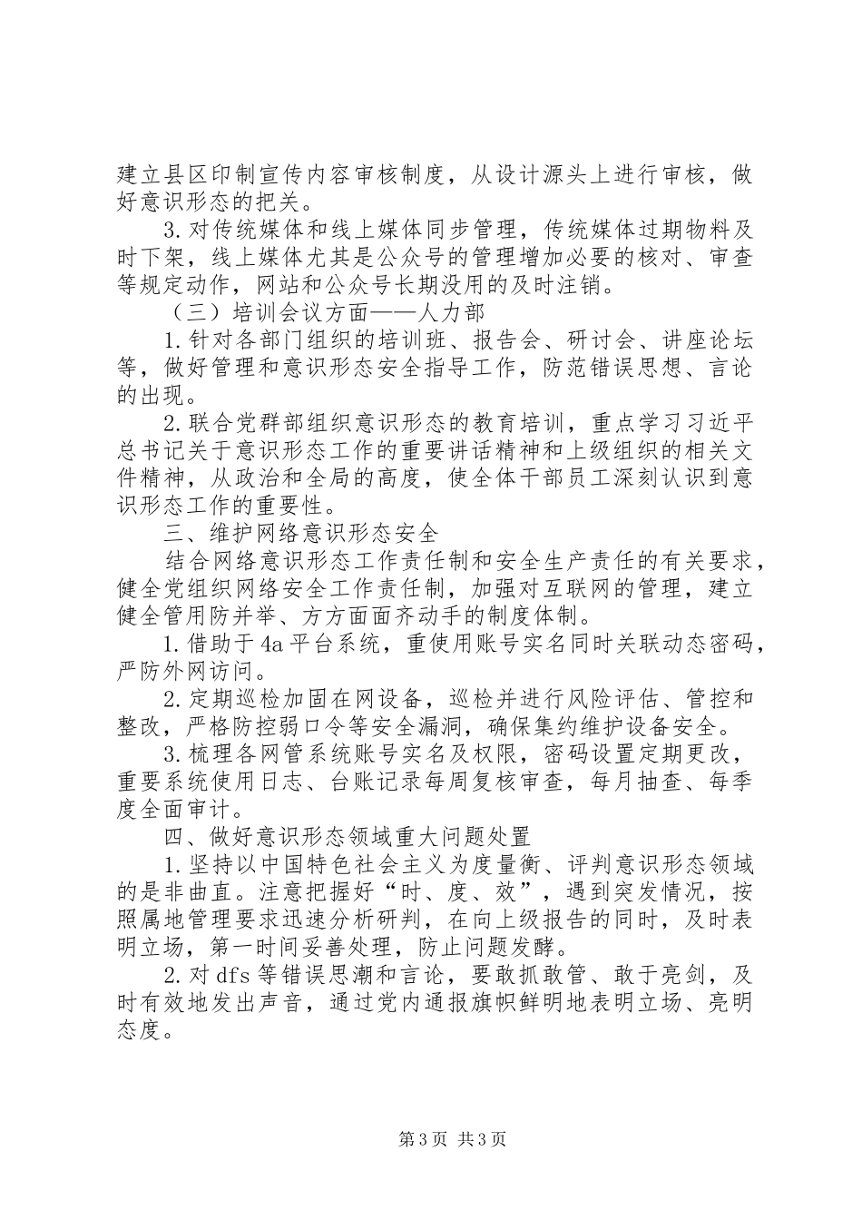 2024年企业意识形态工作计划_第3页