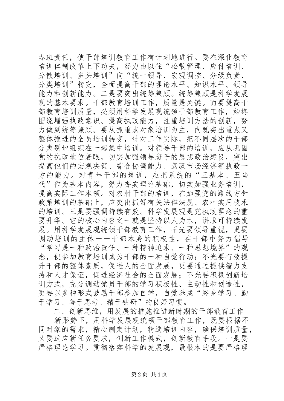 2024年抓好干部教育工作推进和谐社会建设_第2页