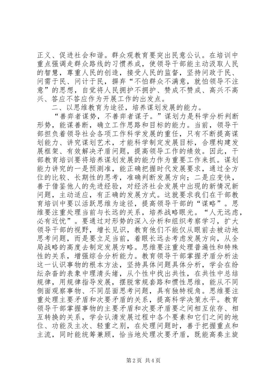 2024年抓好干部教育培训工作要先突出领导科学发展能力培养_第2页