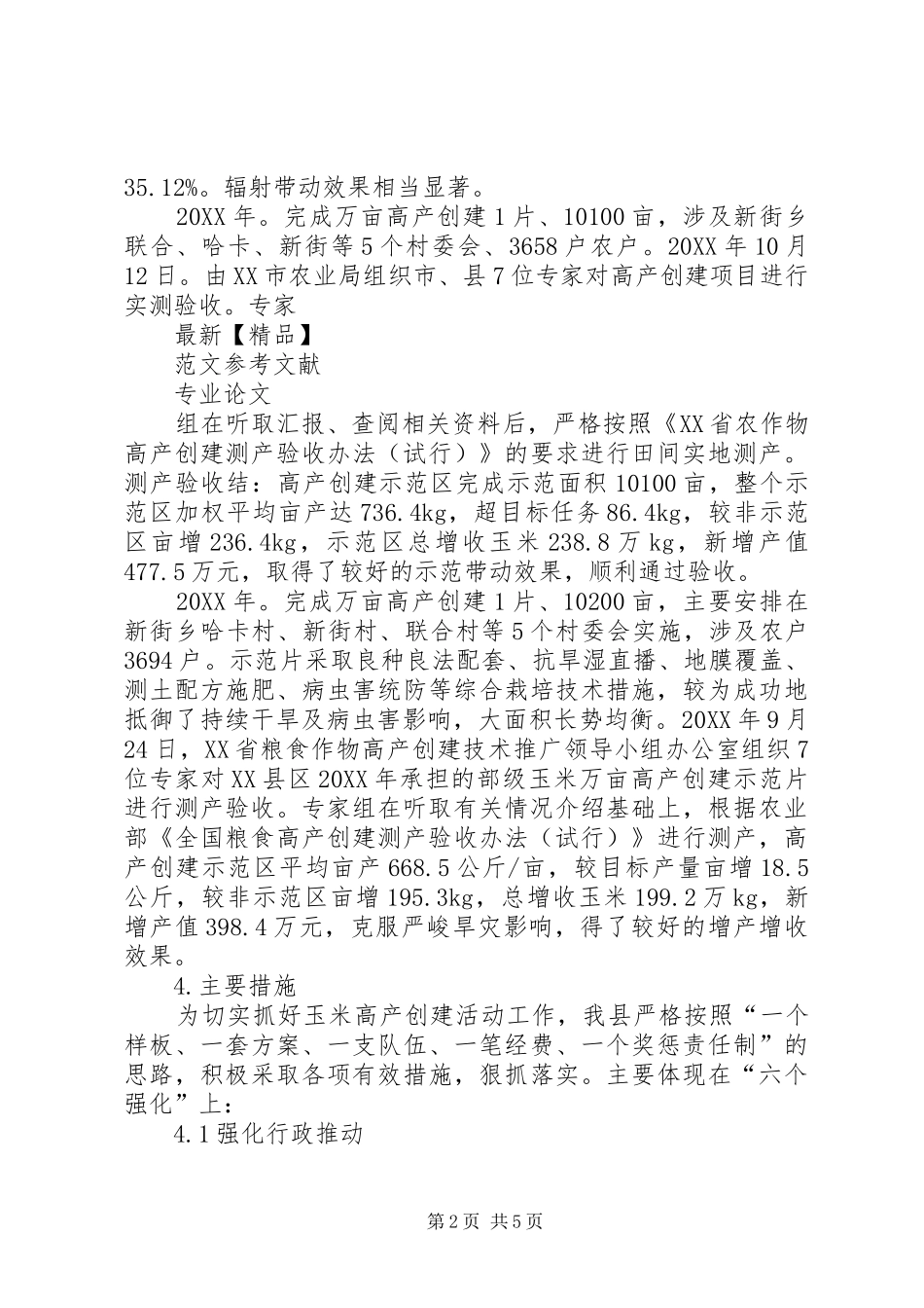2024年抓好高产创建助推粮食生产_第2页