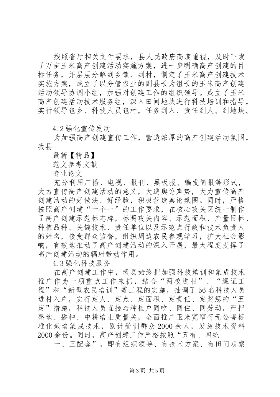 2024年抓好高产创建助推粮食生产_第3页