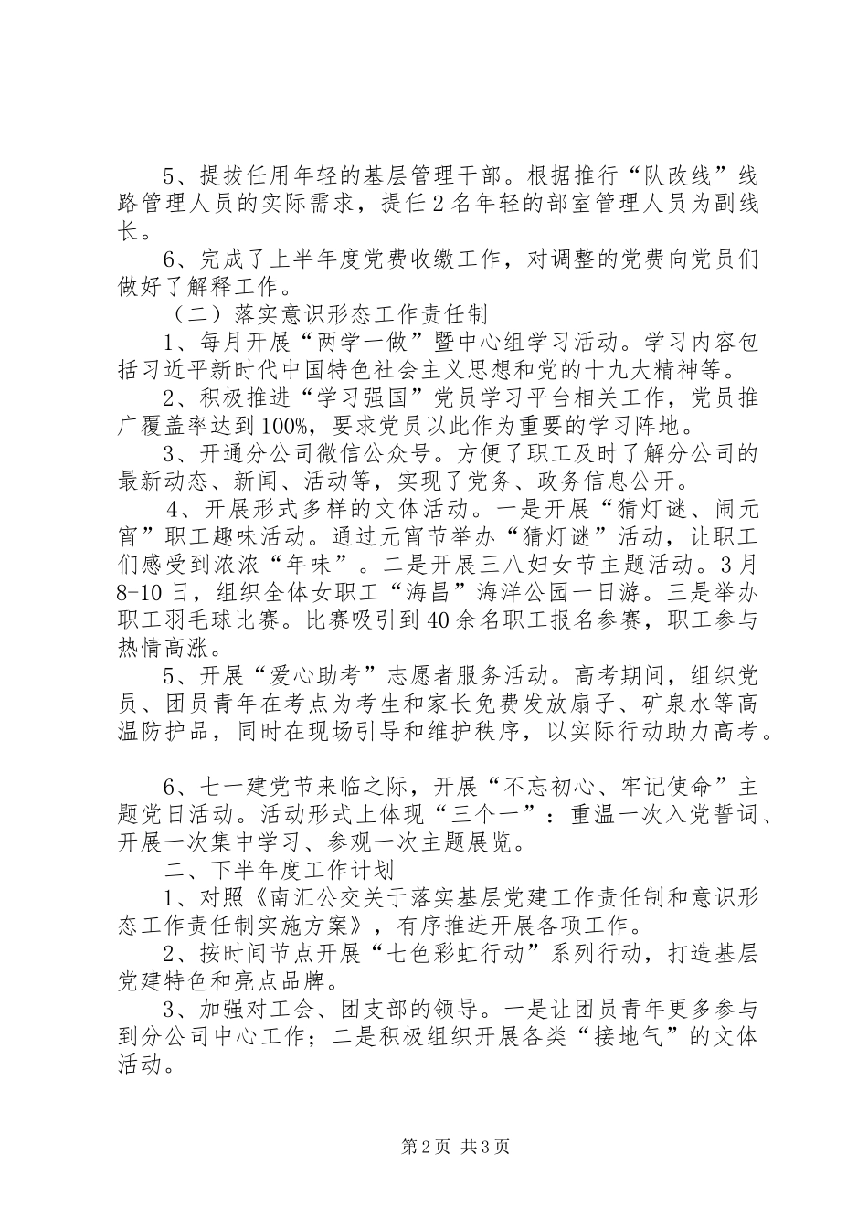 2024年六分公司党支部上半年度工作小结及下半年度工作计划_第2页