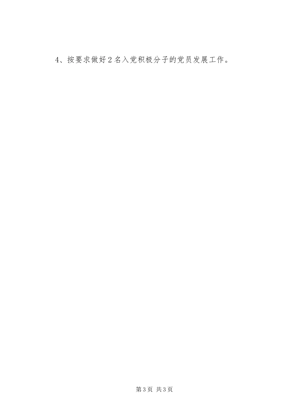 2024年六分公司党支部上半年度工作小结及下半年度工作计划_第3页