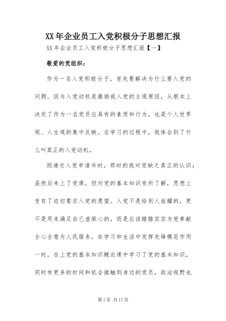 2024年企业员工入党积极分子思想汇报