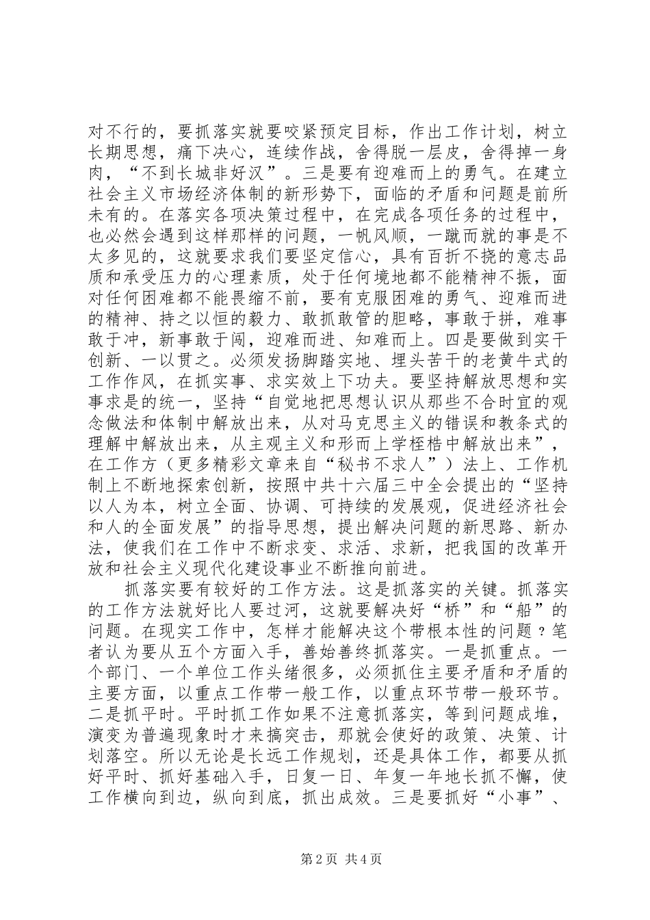 2024年抓好工作落实的几点思考_第2页