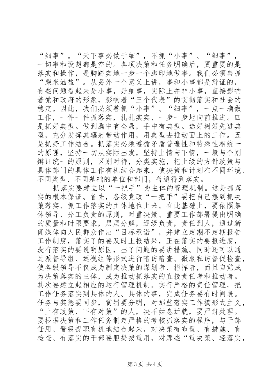 2024年抓好工作落实的几点思考_第3页