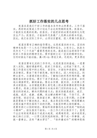 2024年抓好工作落实的几点思考