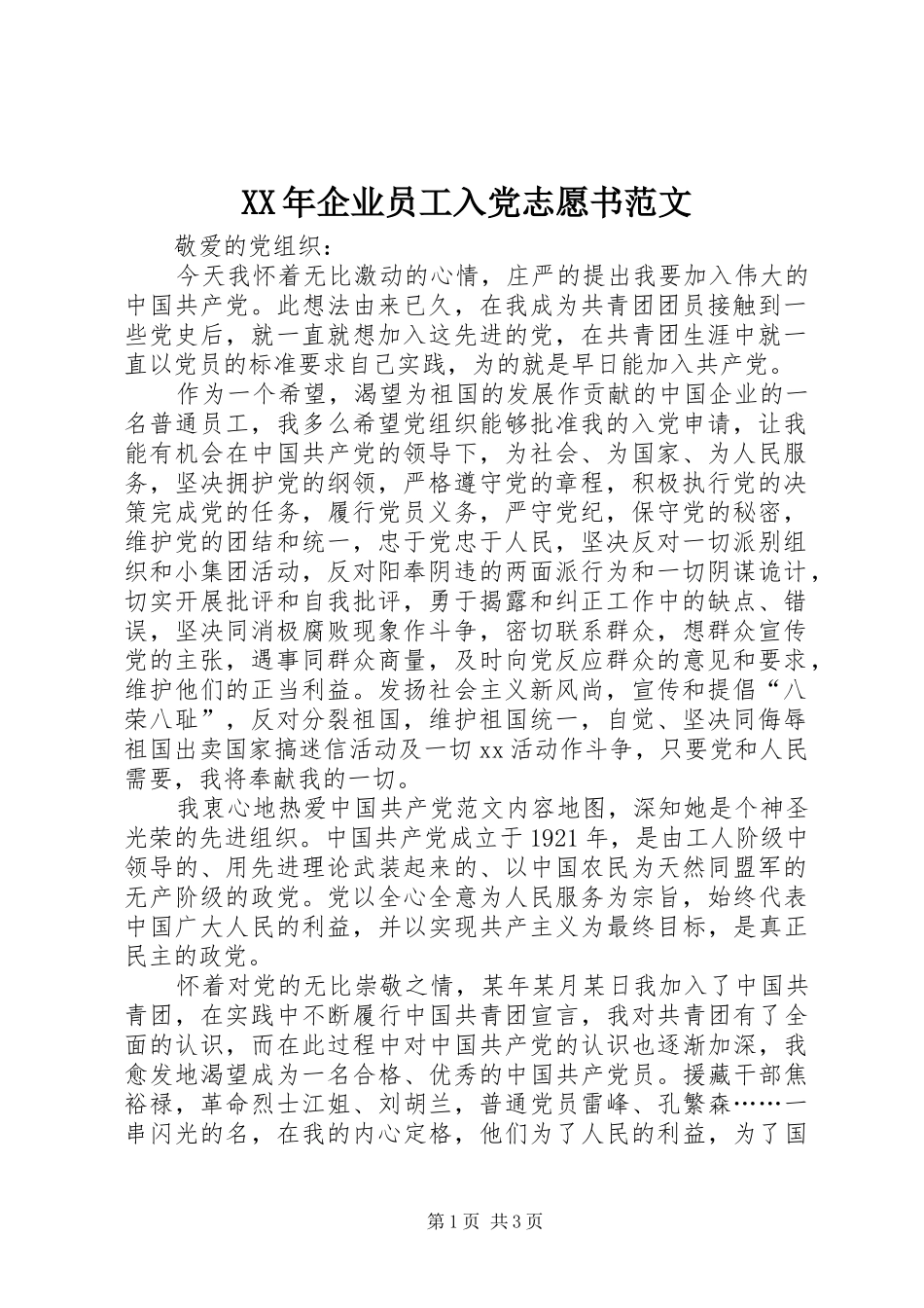 2024年企业员工入党志愿书范文_第1页