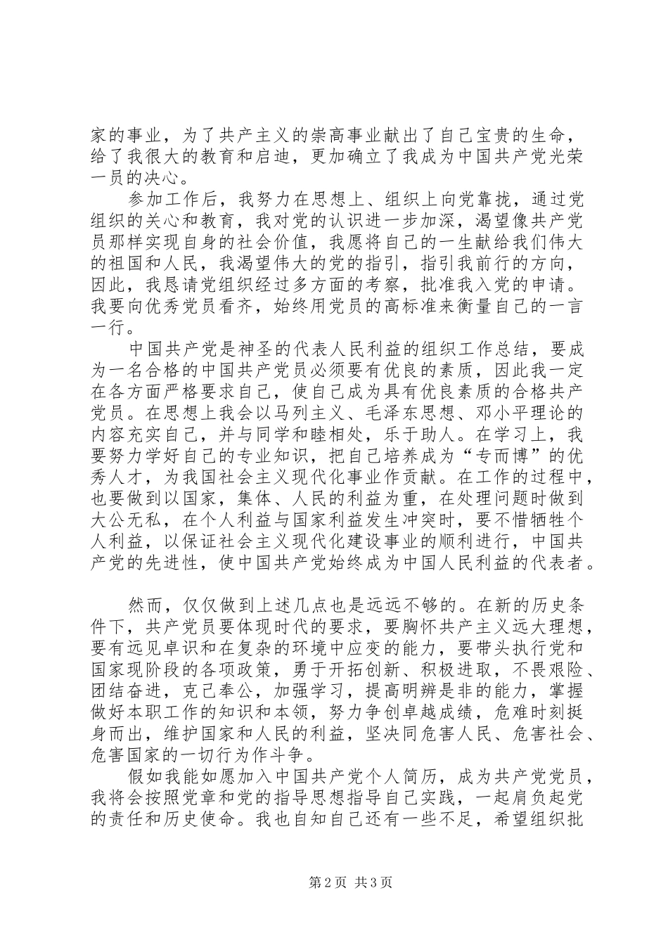 2024年企业员工入党志愿书范文_第2页