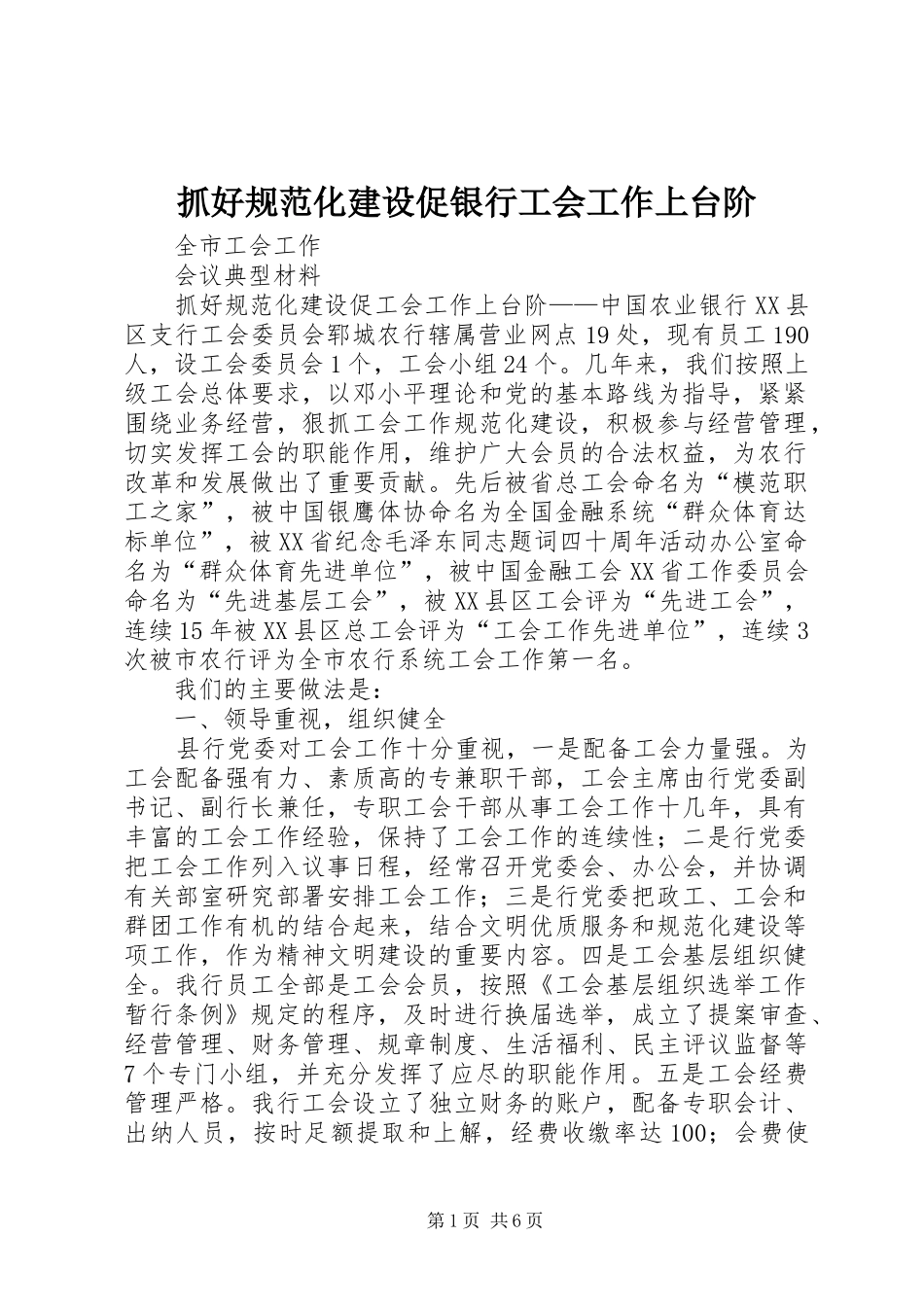 2024年抓好规范化建设促银行工会工作上台阶_第1页