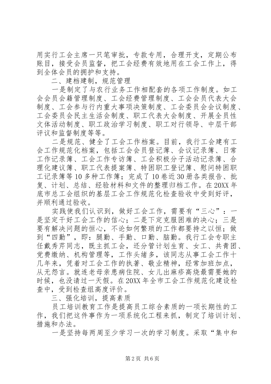 2024年抓好规范化建设促银行工会工作上台阶_第2页