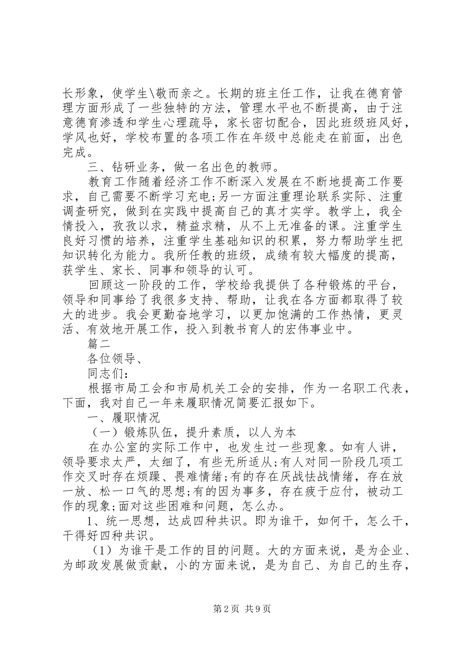 2024年企业职工代表述职报告范文_第2页