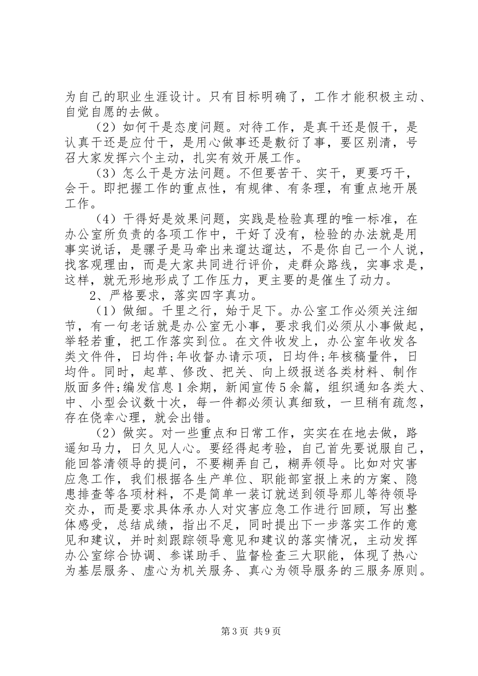 2024年企业职工代表述职报告范文_第3页