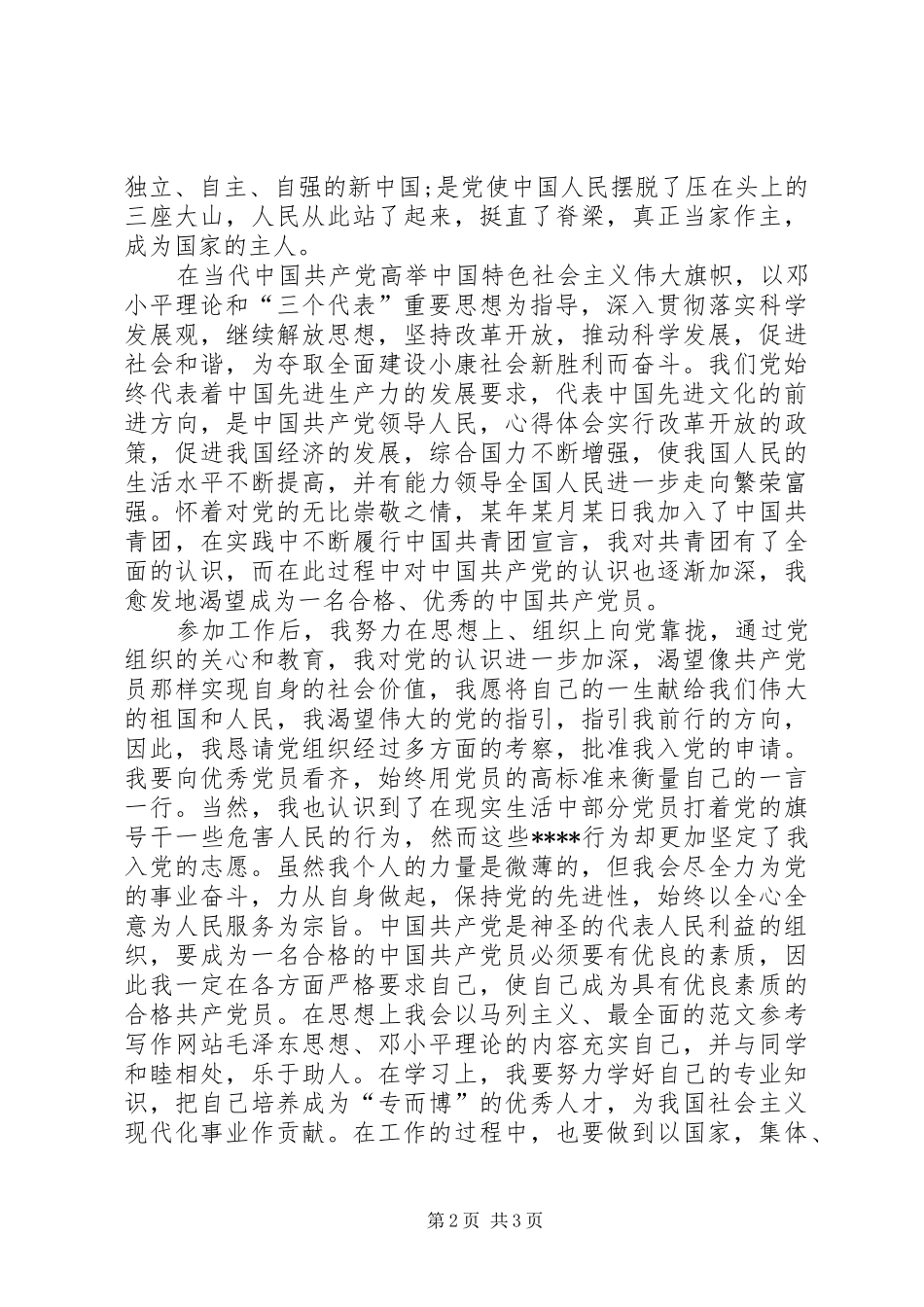 2024年企业职工入党志愿书范文_第2页