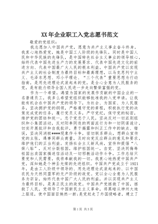 2024年企业职工入党志愿书范文
