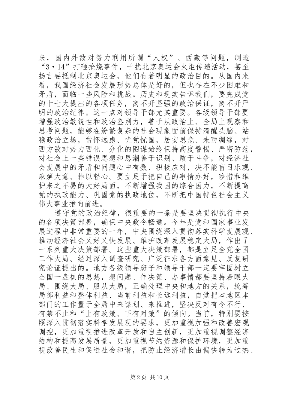 2024年抓好换届后地方新一届领导班子和领导干部作风建设_第2页