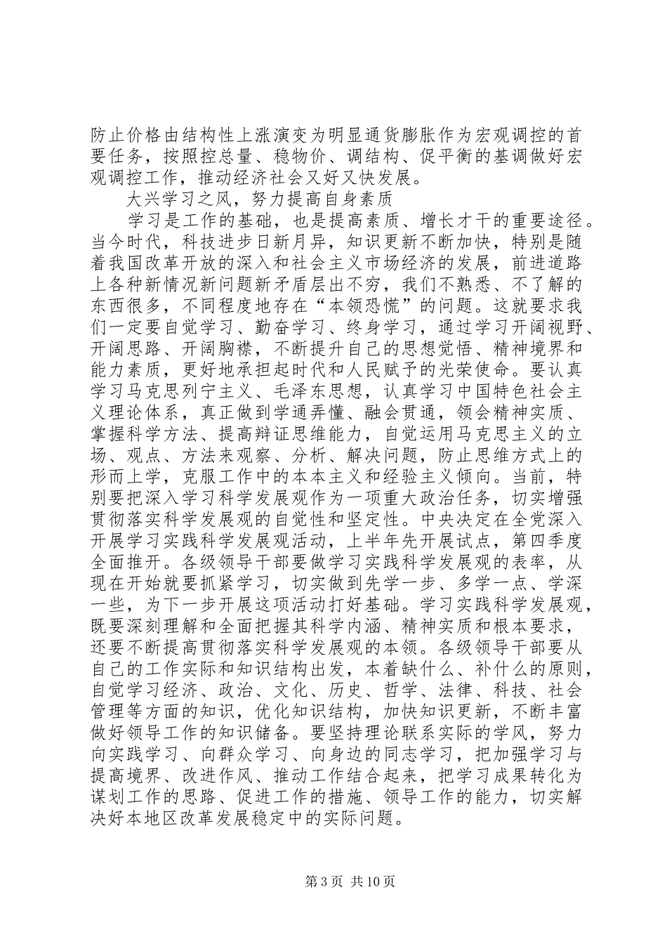 2024年抓好换届后地方新一届领导班子和领导干部作风建设_第3页