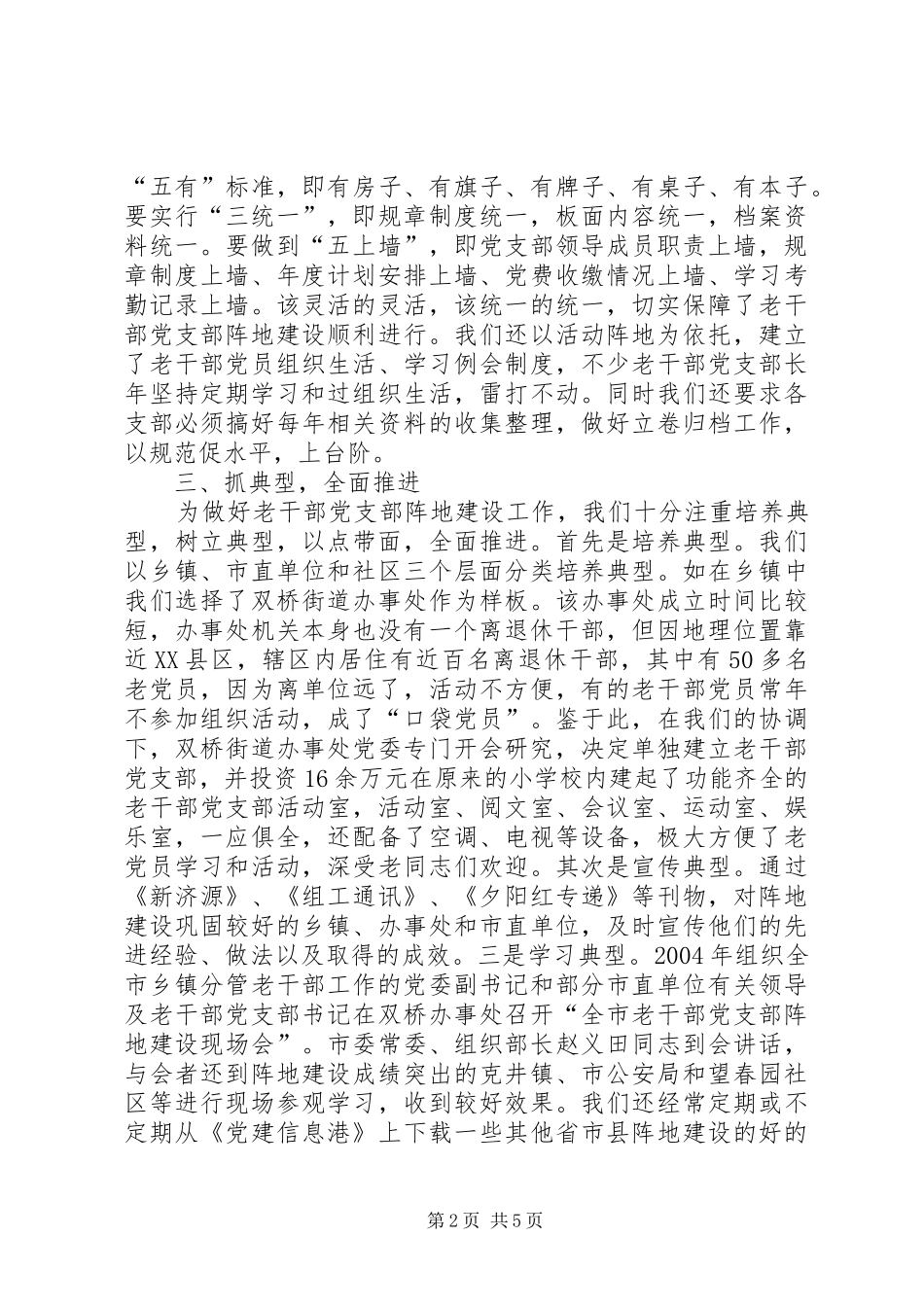 2024年抓好活动阵地建设为发挥老党员作用搭建平台_第2页