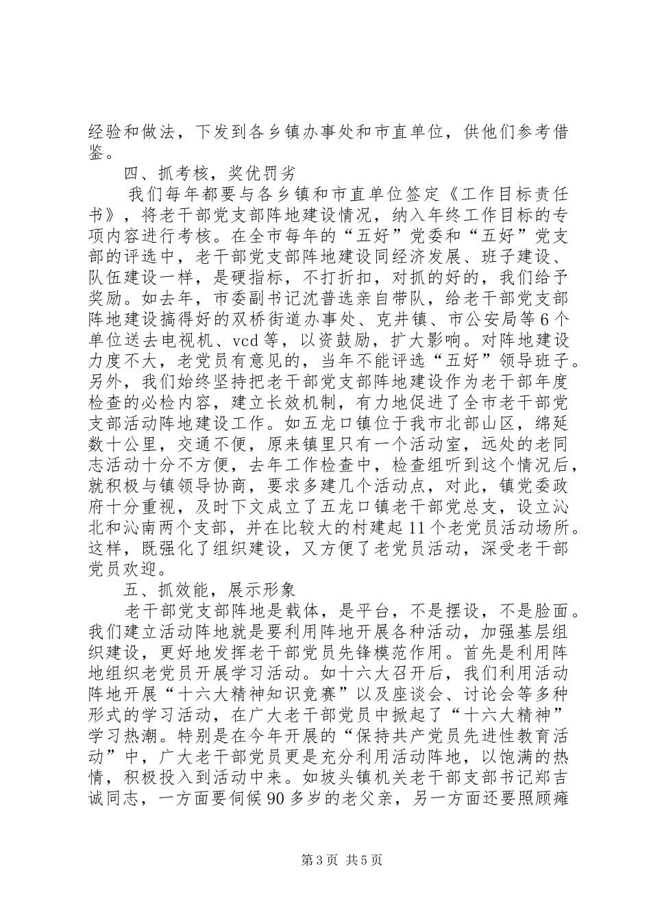 2024年抓好活动阵地建设为发挥老党员作用搭建平台_第3页