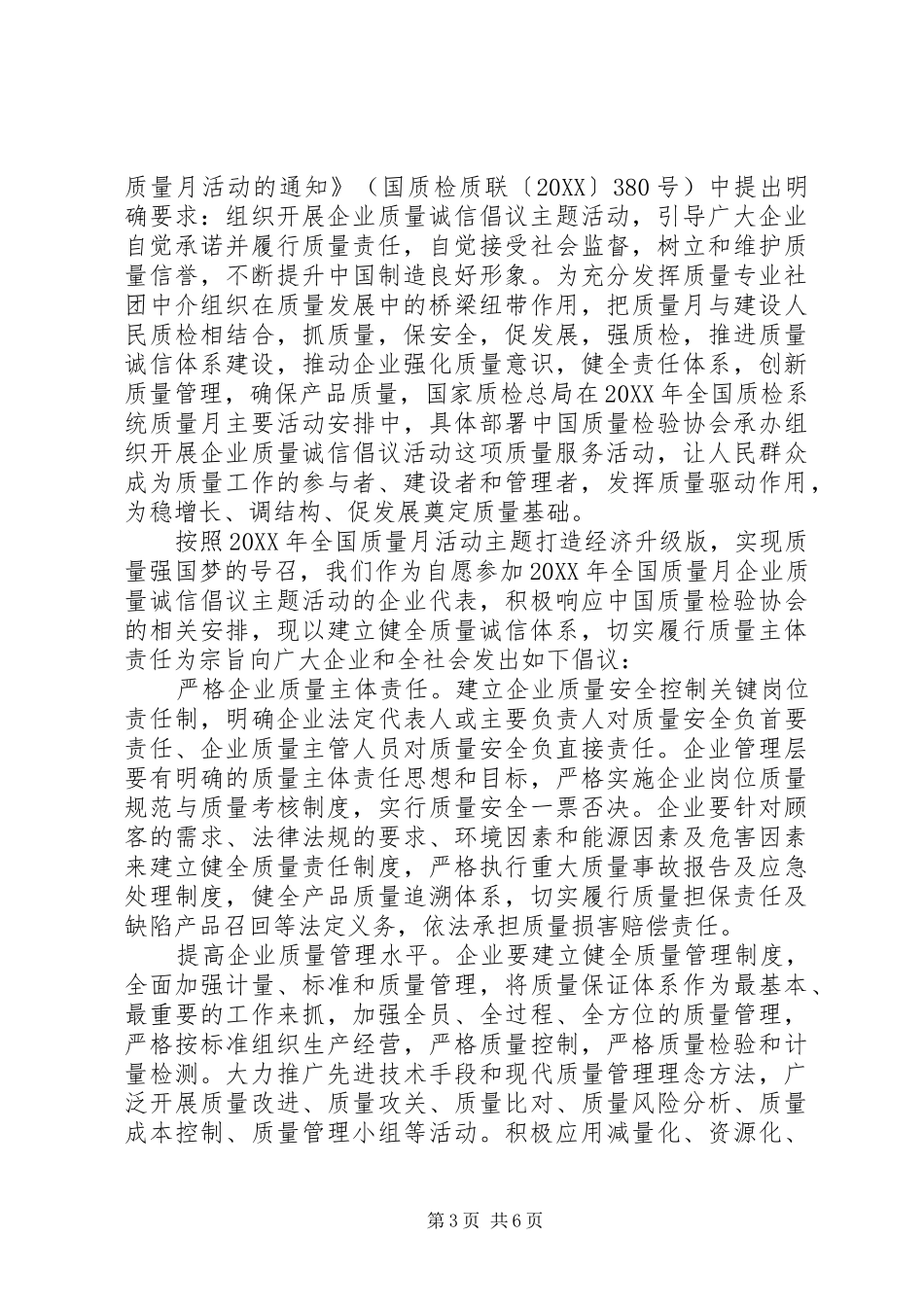 2024年企业质量诚信倡议书_第3页