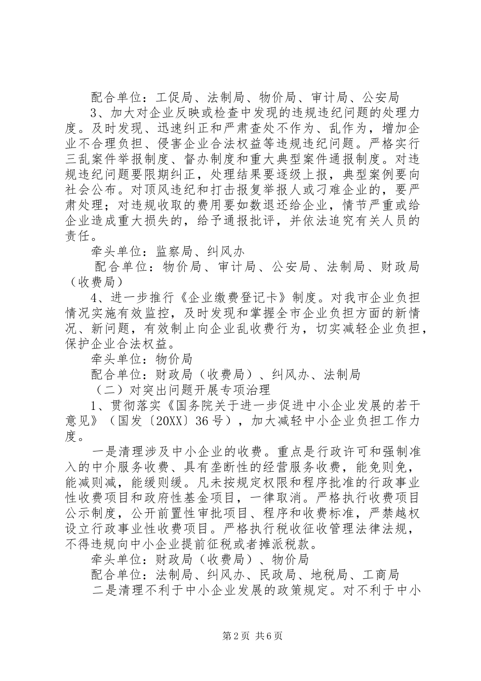 2024年企业治乱减负工作要点_第2页