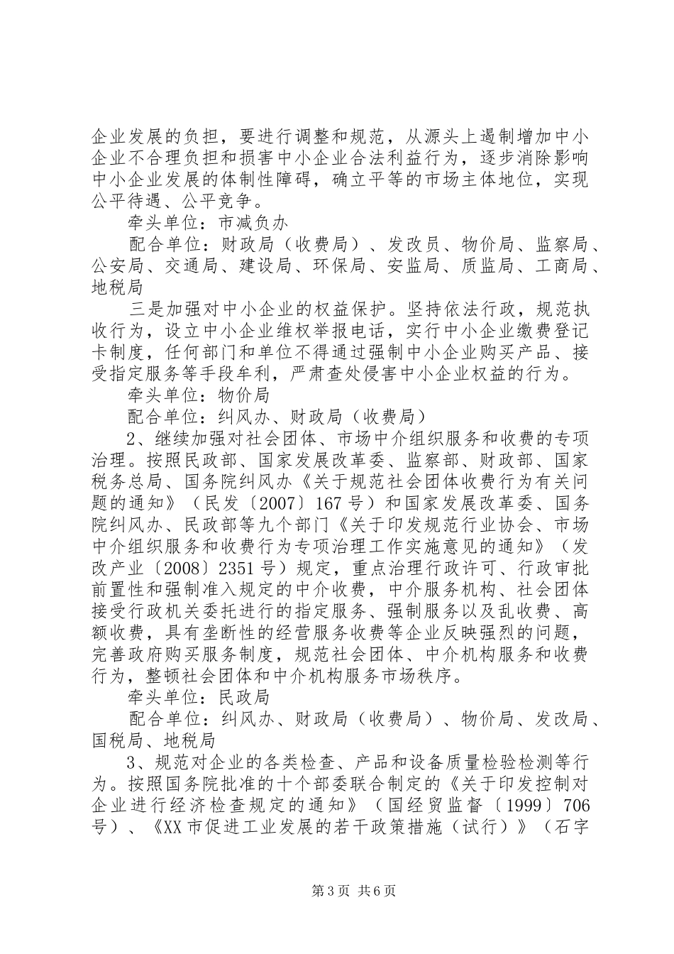 2024年企业治乱减负工作要点_第3页