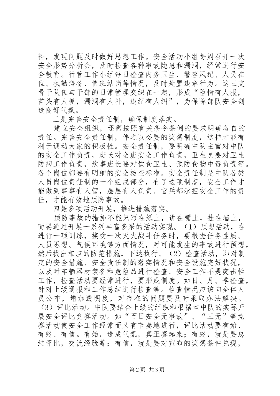 2024年抓好基层安全防事故工作的具体措施_第2页