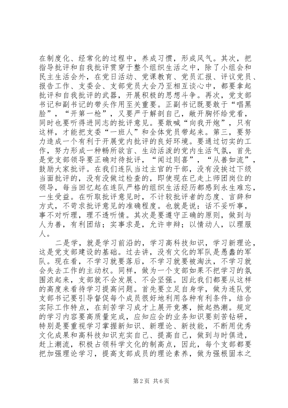 2024年抓好基层党支部建设的关键点_第2页