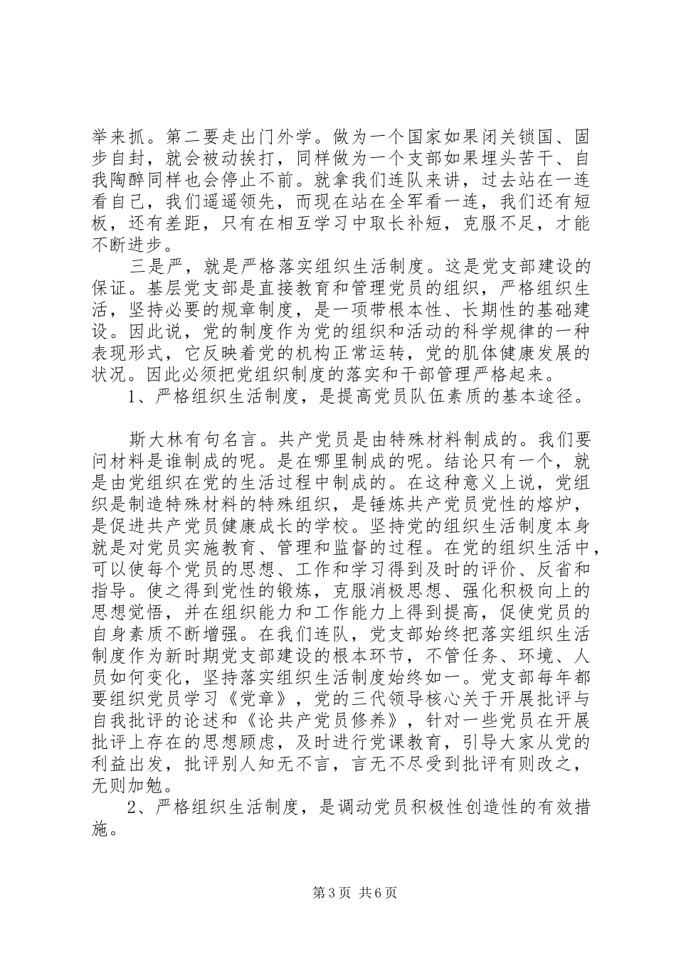2024年抓好基层党支部建设的关键点_第3页