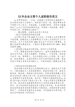 2024年企业主管个人述职报告范文