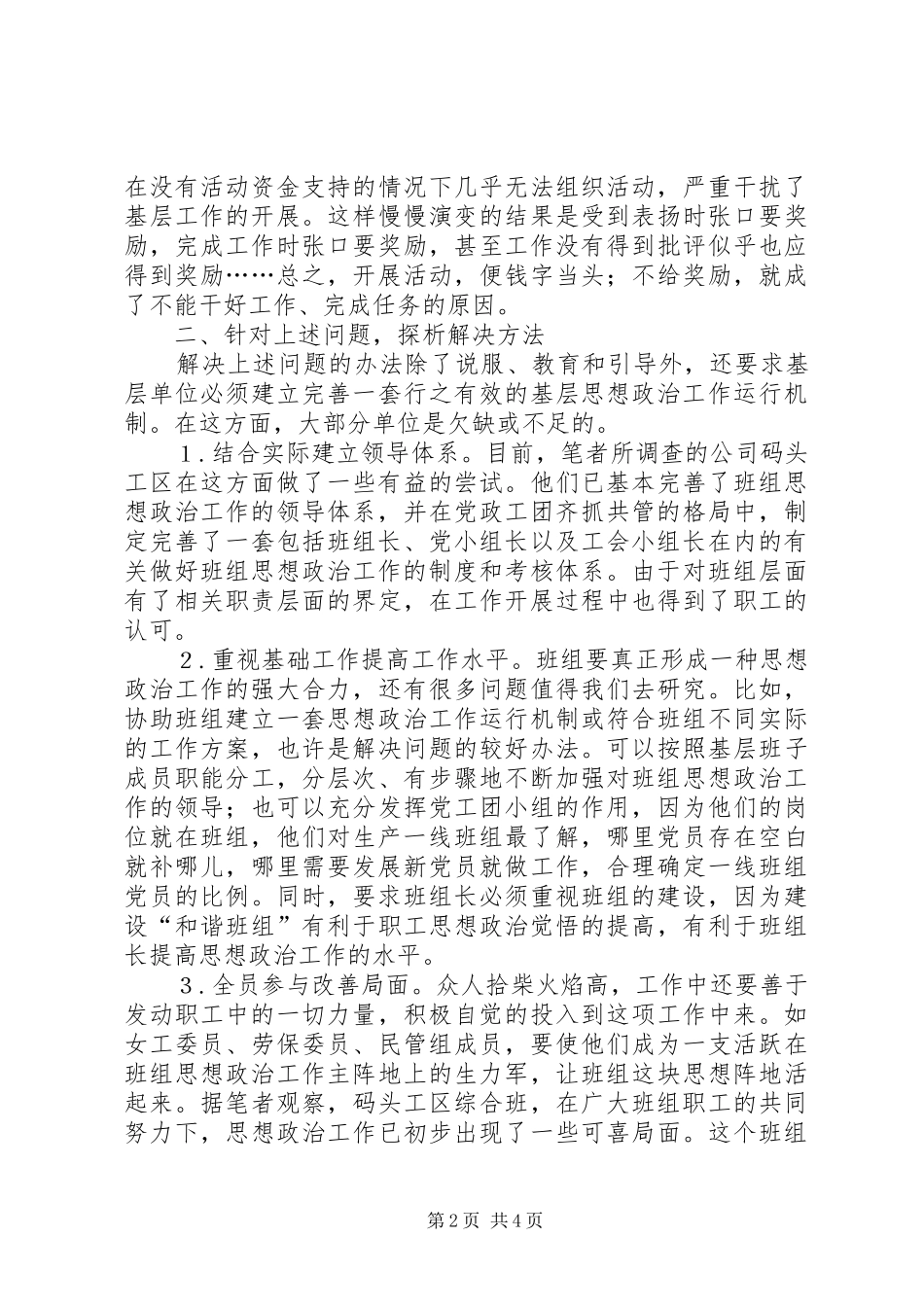 2024年抓好基层思政工作的必要性_第2页