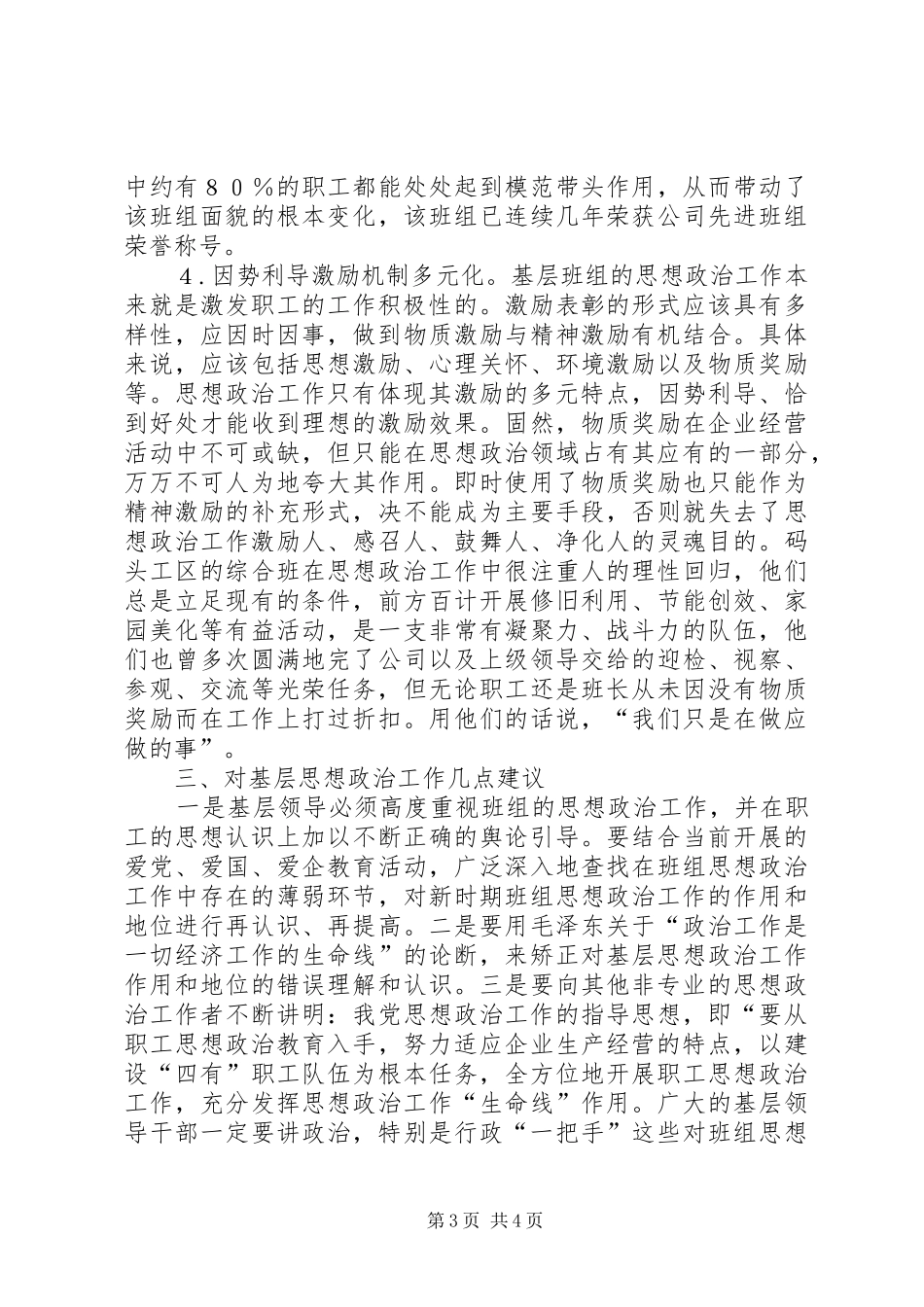 2024年抓好基层思政工作的必要性_第3页