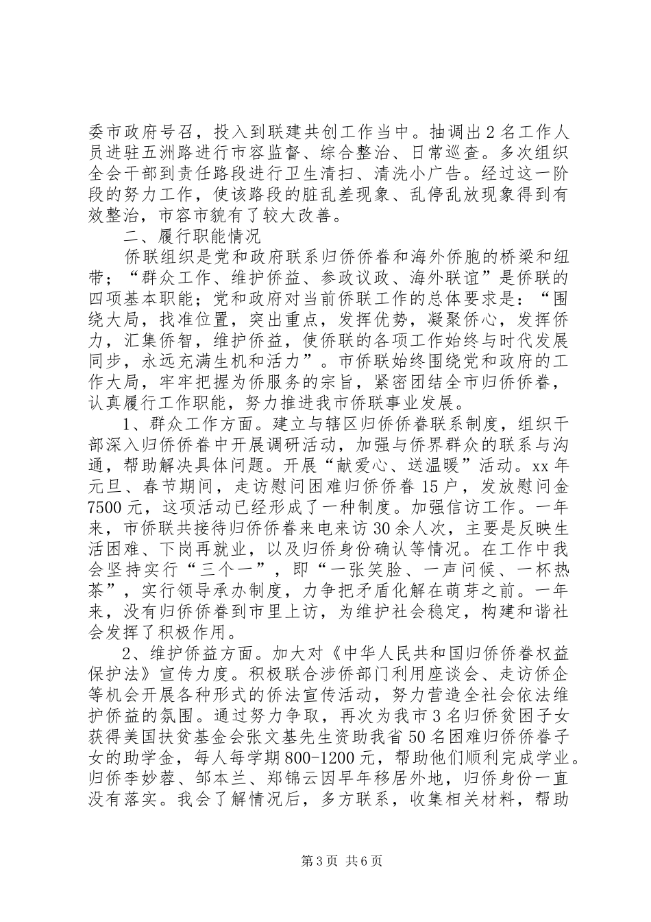 2024年侨联述职报告_第3页