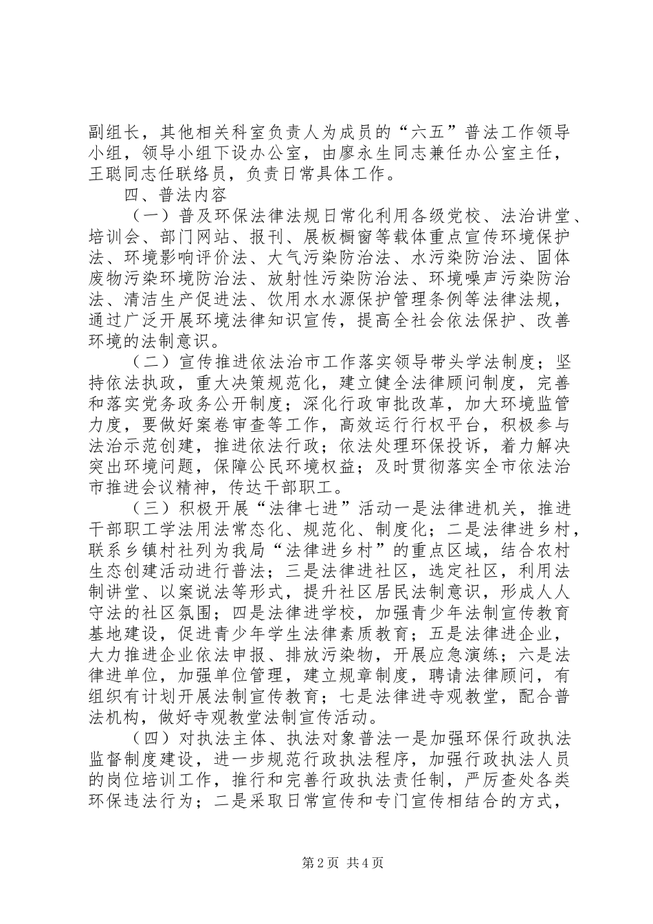 2024年六五普法工作实施方案_第2页