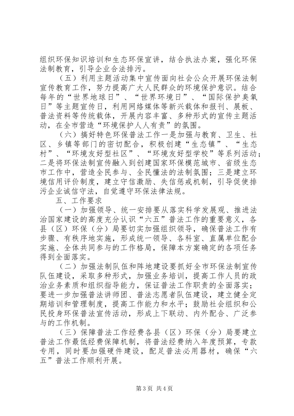 2024年六五普法工作实施方案_第3页