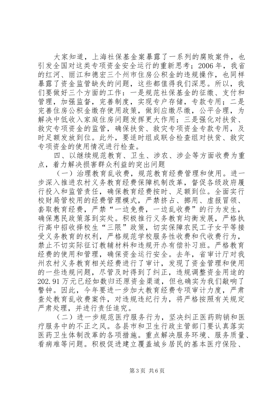 2024年抓好纠风治乱工作努力为经济社会发展提供纪律保障_第3页