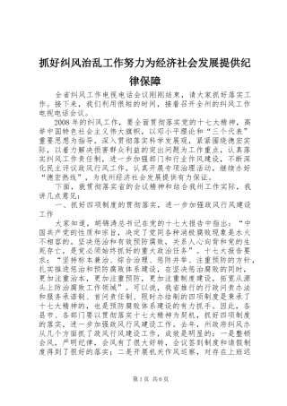 2024年抓好纠风治乱工作努力为经济社会发展提供纪律保障