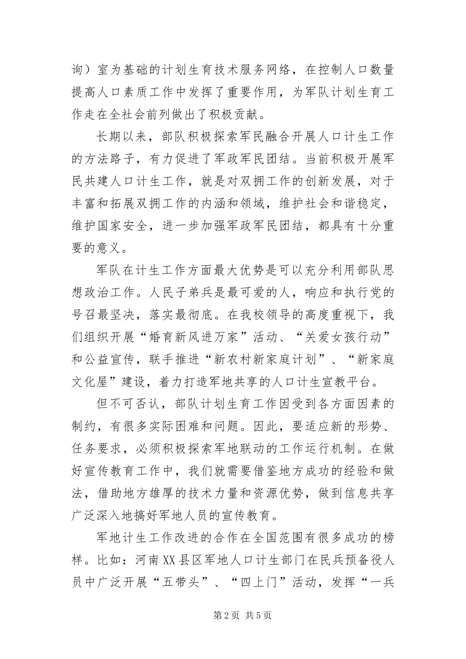 2024年抓好军民共建计生工作领导致辞稿_第2页