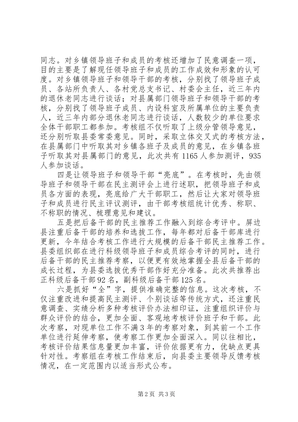 2024年抓好科级领导班子思考_第2页