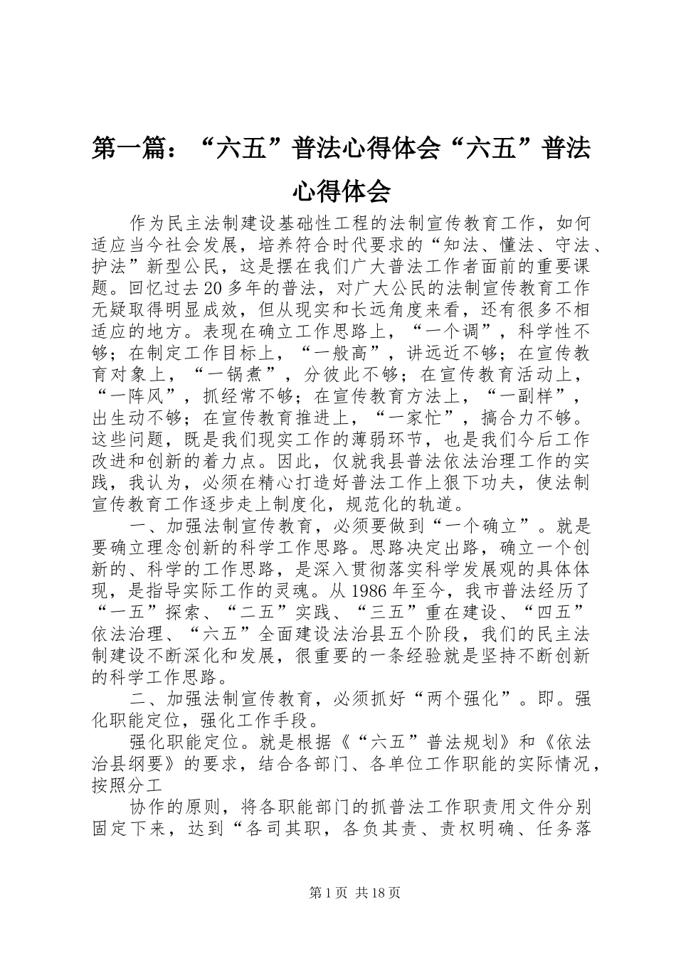 2024年六五普法心得体会六五普法心得体会_第1页