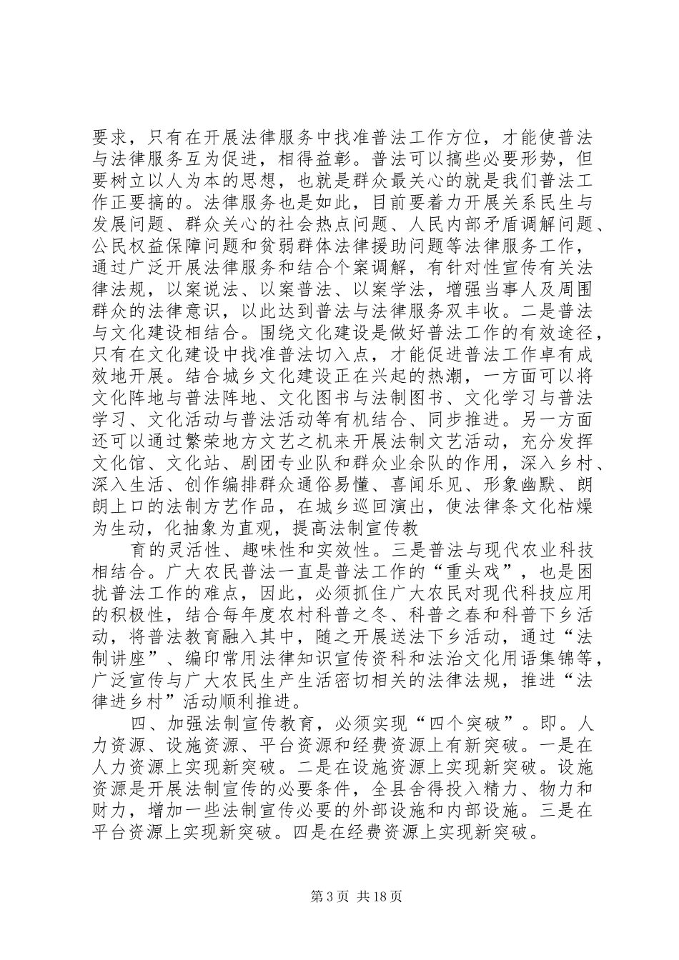 2024年六五普法心得体会六五普法心得体会_第3页