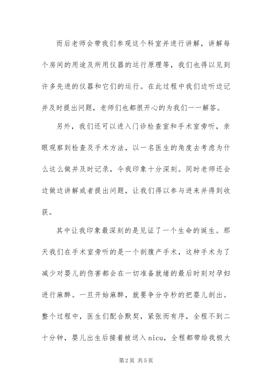 2024年全北大学国际交流预见习感想_第2页