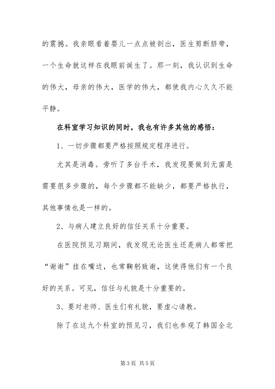 2024年全北大学国际交流预见习感想_第3页