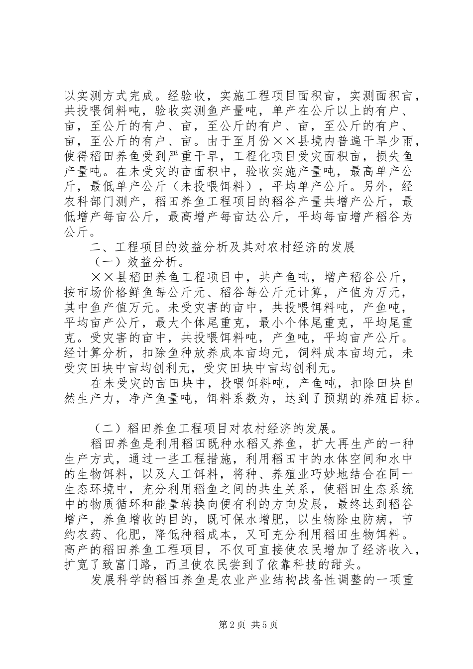 2024年抓好科技示范养殖，促进农村经济发展_第2页