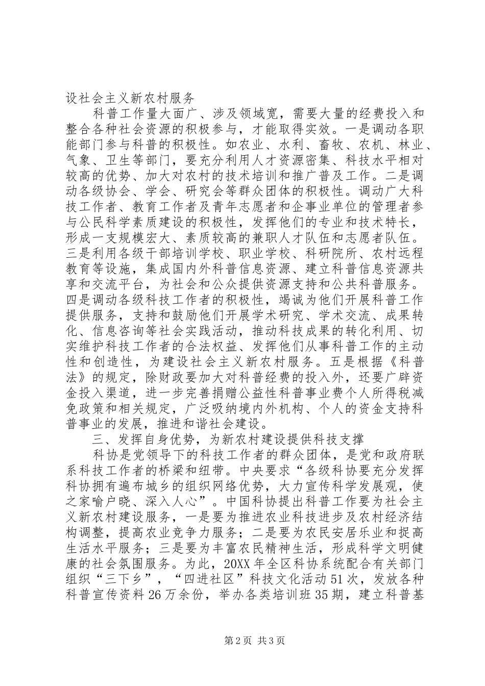 2024年抓好科普工作推进新农村建设_第2页