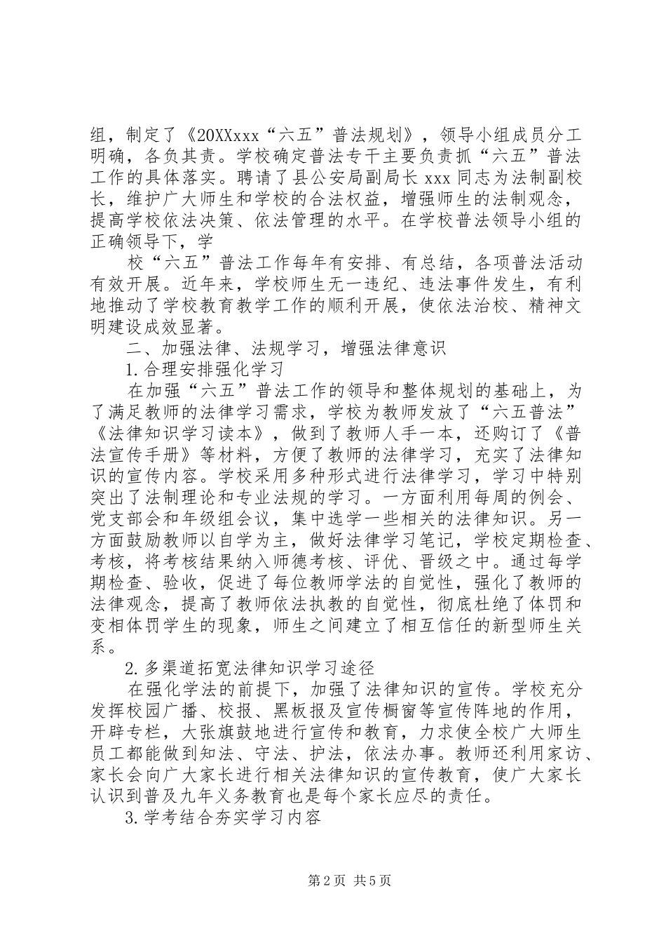 2024年六五普法中期个人事迹材料_第2页