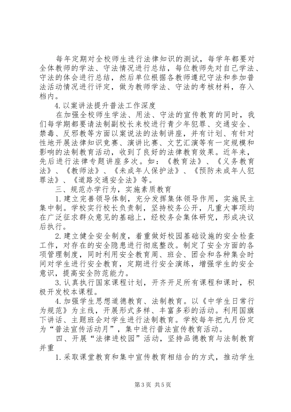 2024年六五普法中期个人事迹材料_第3页