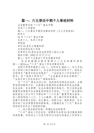 2024年六五普法中期个人事迹材料