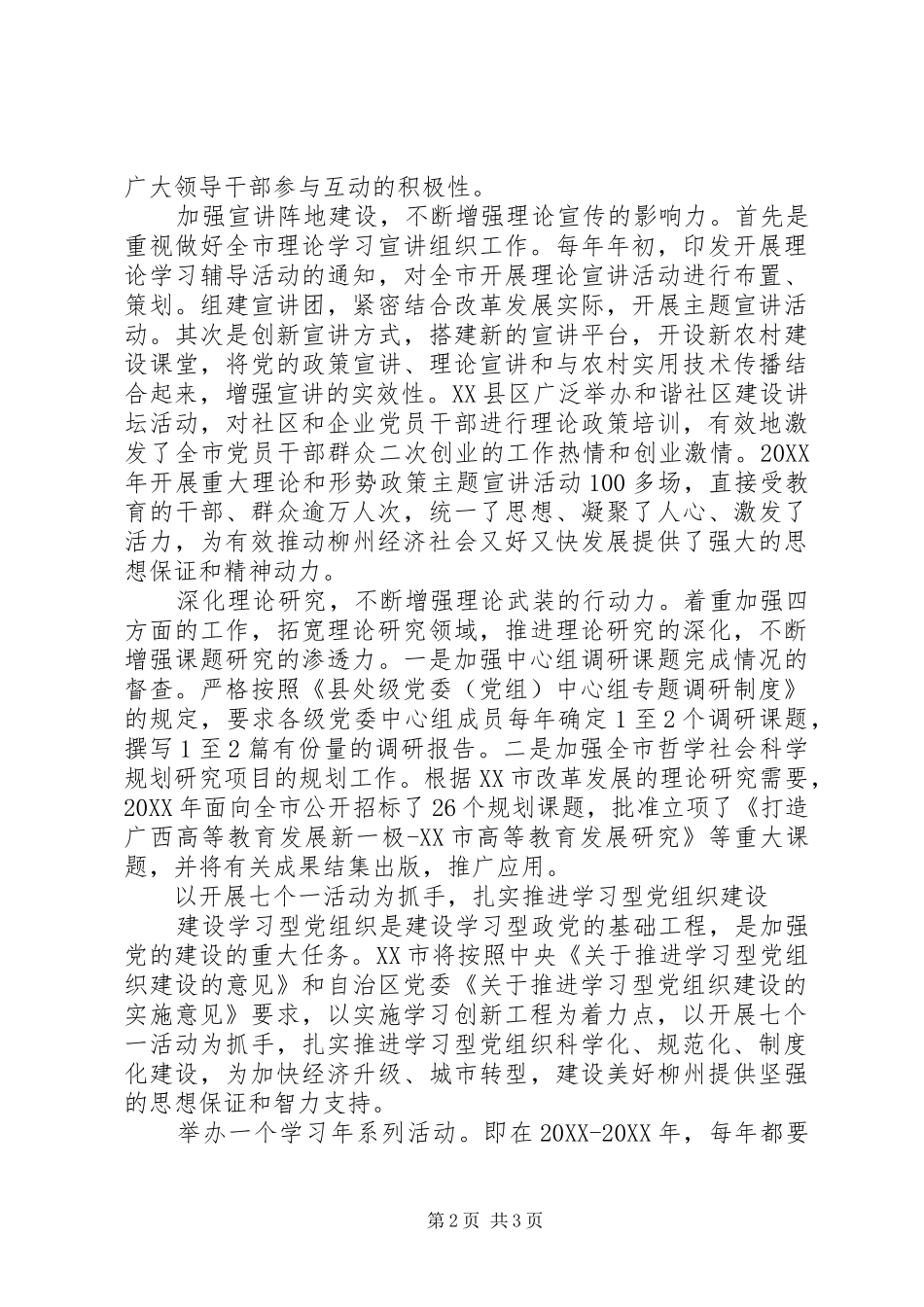 2024年抓好理论武装工作推进学习型党组织建设_第2页