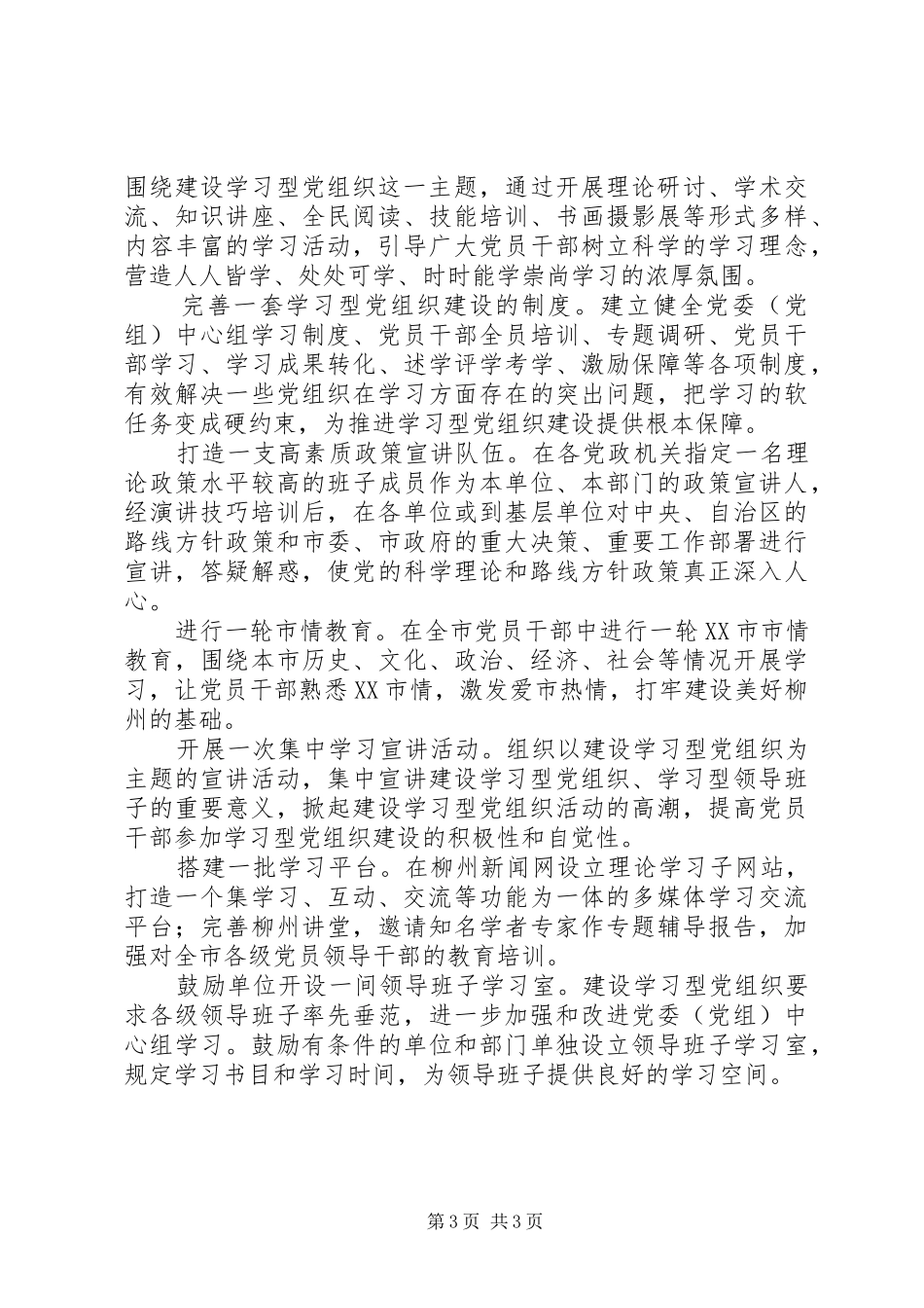 2024年抓好理论武装工作推进学习型党组织建设_第3页